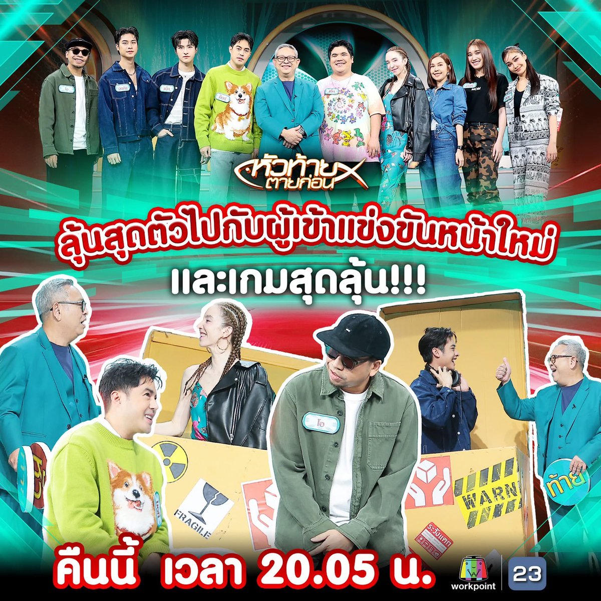 ttb_btt's tweet photo. รายการ #หัวท้ายตายก่อน
🗓 วันจันทร์ที่ 9 ธ.ค.นี้
🕗 เวลา 20.05น.
📺 ทางช่อง #workpoint23
#เวิร์คพ้อยท์23
#หัวท้ายตายก่อนxเบสคำสิงห์
❤🧡💛💚💙💜
#เบสคําสิงห์
#เบสท์คำสิงห์
#เบสท์รักษ์วนีย์
#เบสท์รักษ์วนีย์คำสิงห์
#Bestkamsing
©®on pic,clip 🙏💕 https://t.co/ZTaNCzIpsb