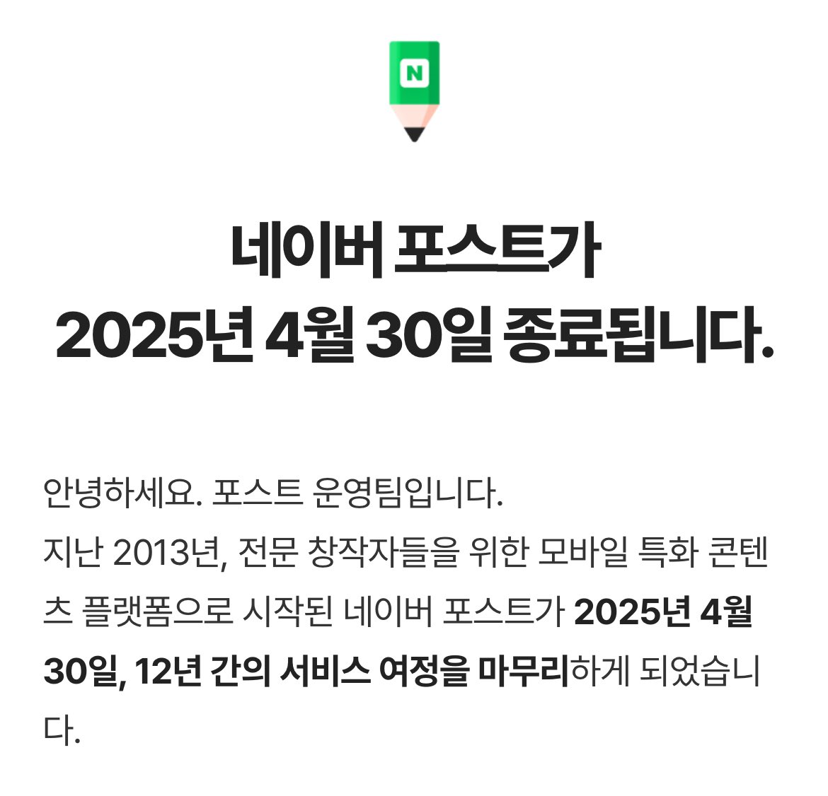 MUA0304's tweet photo. ❗️네이버 포스트 서비스 종료 ❗️

혹시 모르니까 4월 30일까지 현 소속사, 이전 소속사 자료들 백업해두는 게 좋을 것 같아요 !

https://t.co/b9uvHJfuj1 https://t.co/eFrkqrlnzf