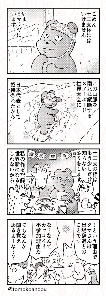 【再掲】十二支選定にまつわる動物ネタあれこれ 