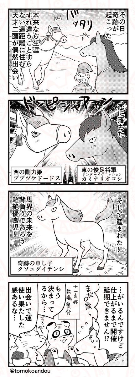 【再掲】十二支選定にまつわる動物ネタあれこれ 