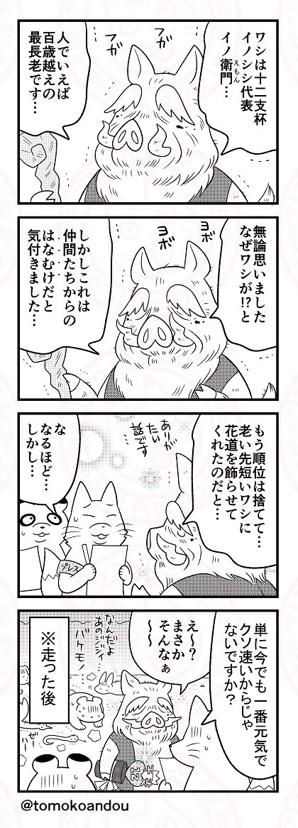 【再掲】十二支選定にまつわる動物ネタあれこれ 