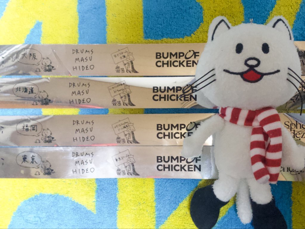 2row_from_front's tweet photo. 行けた4公演どれも大切な思い出。メンバーの4人ありがとう。ニコルもチビニコルも私と一緒に来てくれてありがとう。

 #BUMPOFCHICKEN
 #SpheryRendezvous https://t.co/dO35tvGCFG