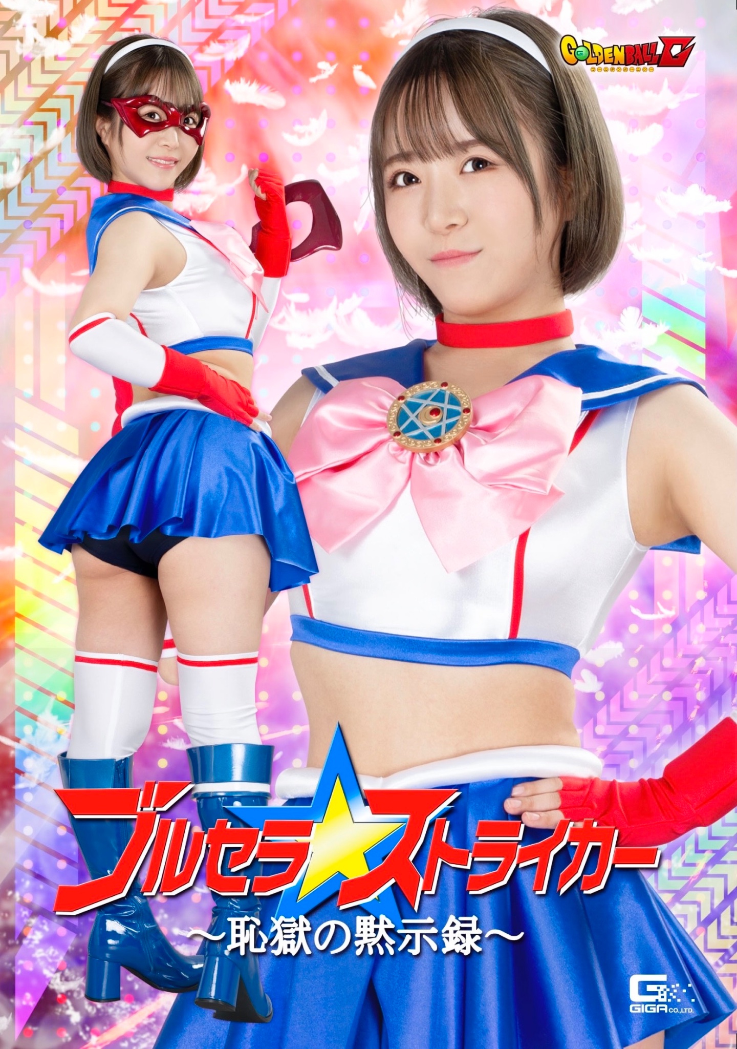 セーラームーン　コスプレ　ヌード  / X