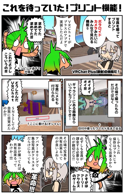撮った写真をその場でポラロイドカメラのように確認出来る「プリント」機能がVRChat Plusに出現したという驚異の情報!!空中に次々とばら撒かれていく写真!しかもリジョインしても他人の出した写真はそのままだった!過去の写真もプリント出来るのでこれは色んな使い道があるぞ…!
#VRC漫画 #VRChat 