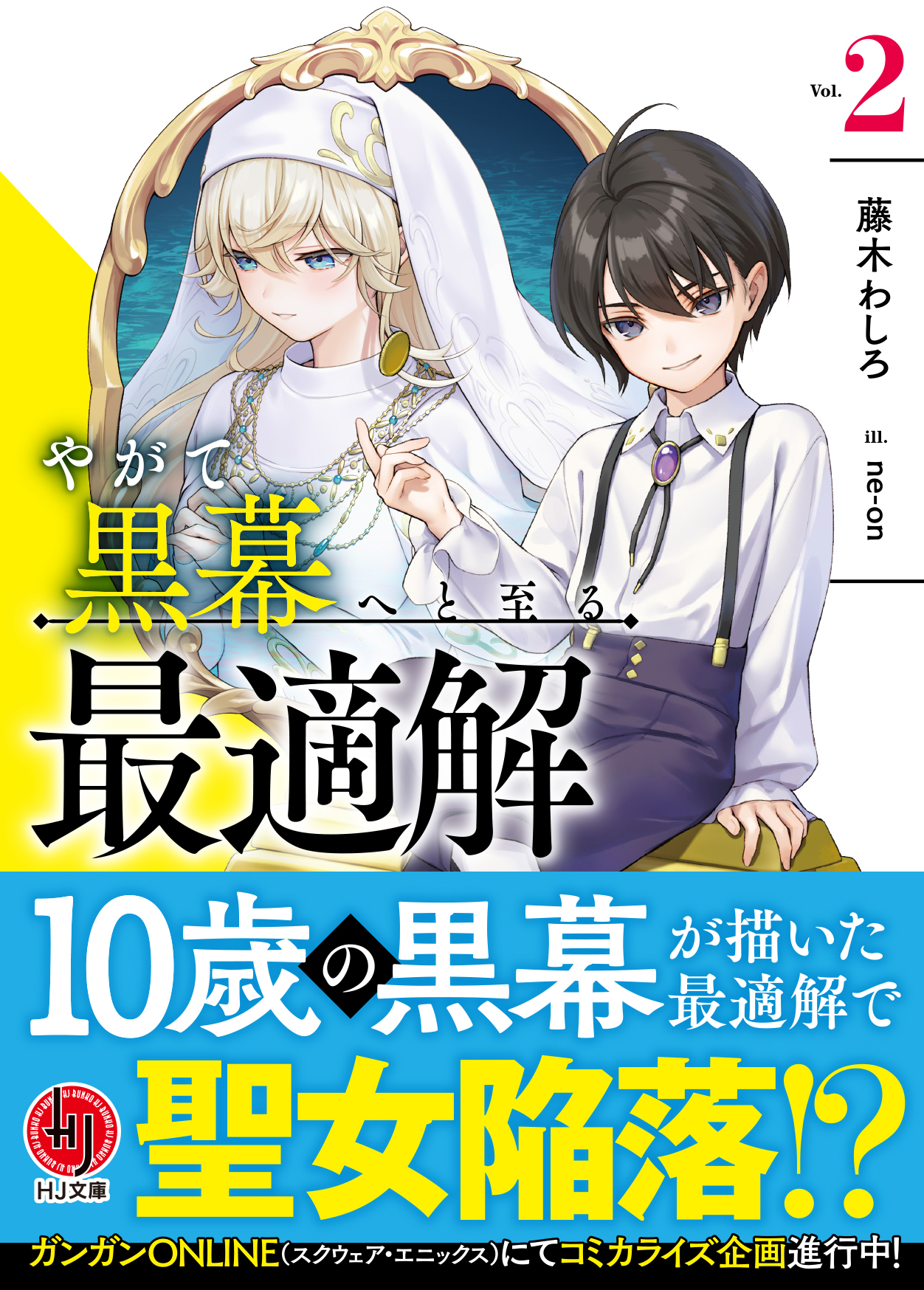 HJ文庫公式アカウント on X: 