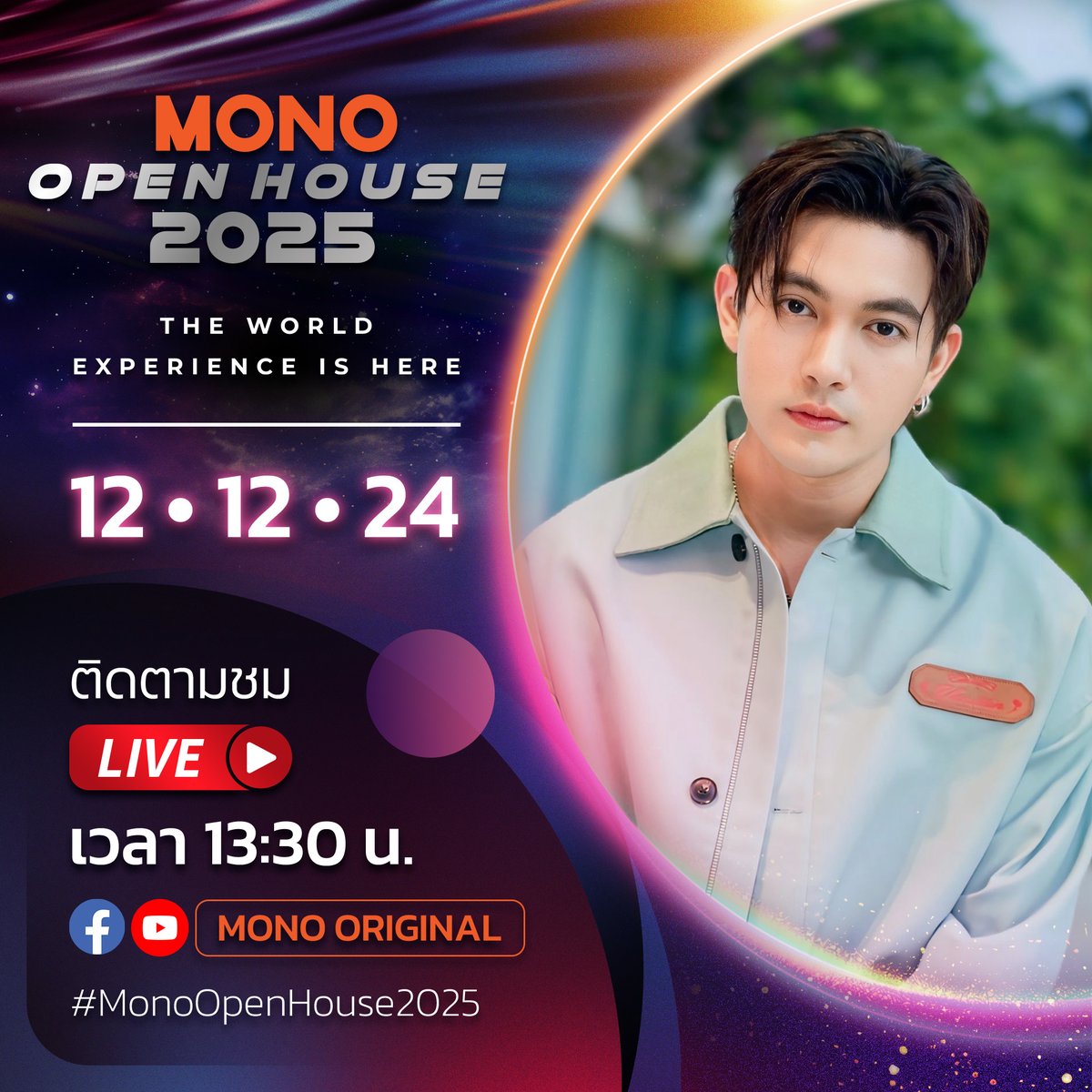monooriginal_th's tweet photo. 12.12.2024 นี้
เปิดใหญ่ จัดใหญ่ ใส่เต็ม MAX!!
ปักหมุดพบกับปรากฏการณ์ความบันเทิงสุดอลัง
กับคอนเทนต์สุดปัง และเซอร์ไพรส

เผย LINE-UP แรก
“MONO OPEN HOUSE 2025”
ขนทัพนักแสดง ผู้กำกับชั้นนำของเมืองไทย และโชว์สุดพิเศษมากมาย

ปักหมุดรับชม LIVE ทาง :#MonoOriginal

#MonoOpenHouse2025 https://t.co/vqIWF9HTwK