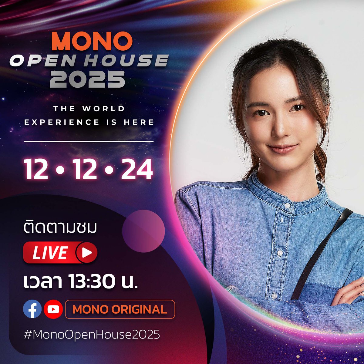 monooriginal_th's tweet photo. 12.12.2024 นี้
เปิดใหญ่ จัดใหญ่ ใส่เต็ม MAX!!
ปักหมุดพบกับปรากฏการณ์ความบันเทิงสุดอลัง
กับคอนเทนต์สุดปัง และเซอร์ไพรส

เผย LINE-UP แรก
“MONO OPEN HOUSE 2025”
ขนทัพนักแสดง ผู้กำกับชั้นนำของเมืองไทย และโชว์สุดพิเศษมากมาย

ปักหมุดรับชม LIVE ทาง :#MonoOriginal

#MonoOpenHouse2025 https://t.co/vqIWF9HTwK