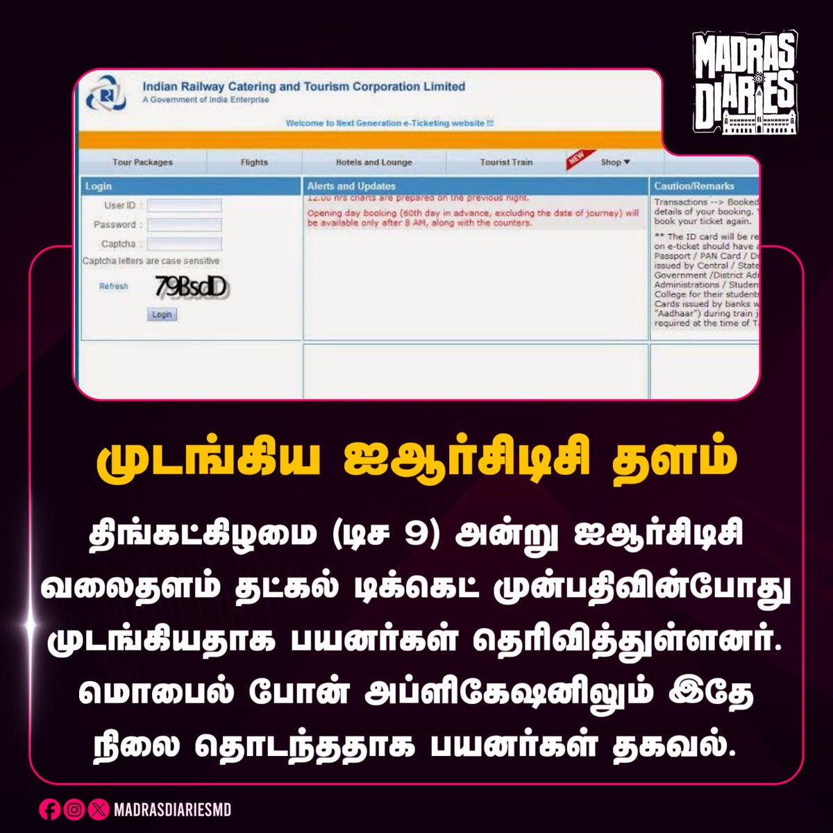 MadrasDiariesMD's tweet photo. முடங்கிய ஐஆர்சிடிசி தளம்
| #IRCTC_DOWN | | #IRCTC | https://t.co/9bFEHAE6nX
