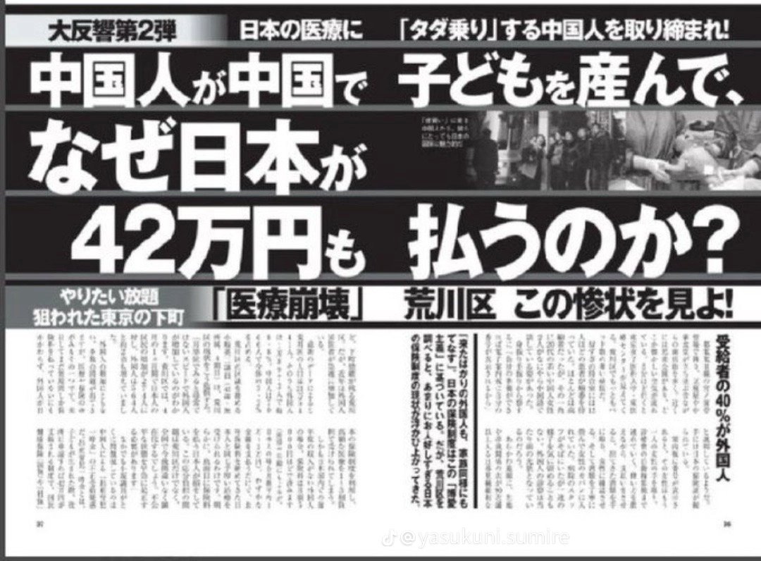 pirooooon3's tweet photo. 中国人が中国🇨🇳で子供を産む
日本🇯🇵が42万円を払う。
おかしない？許されないでしょ。 https://t.co/H41kimix9M