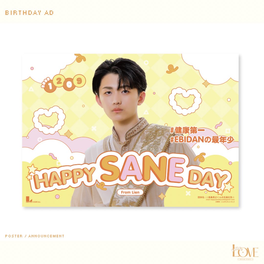 loFALLve_design's tweet photo. 💘 𝑾𝒐𝒓𝒌💘

Lienel 高桑真之さんのお誕生日をお祝いする応援広告のデザインをご依頼いただきました💛

#センイル広告 #応援広告 #誕生日広告 #センイル広告デザイン #생일광고 #커미션 #広告デザイン #地下鉄広告 #デザイン代行 #designcommission #디자인커미션 https://t.co/nGYfsjt6IE