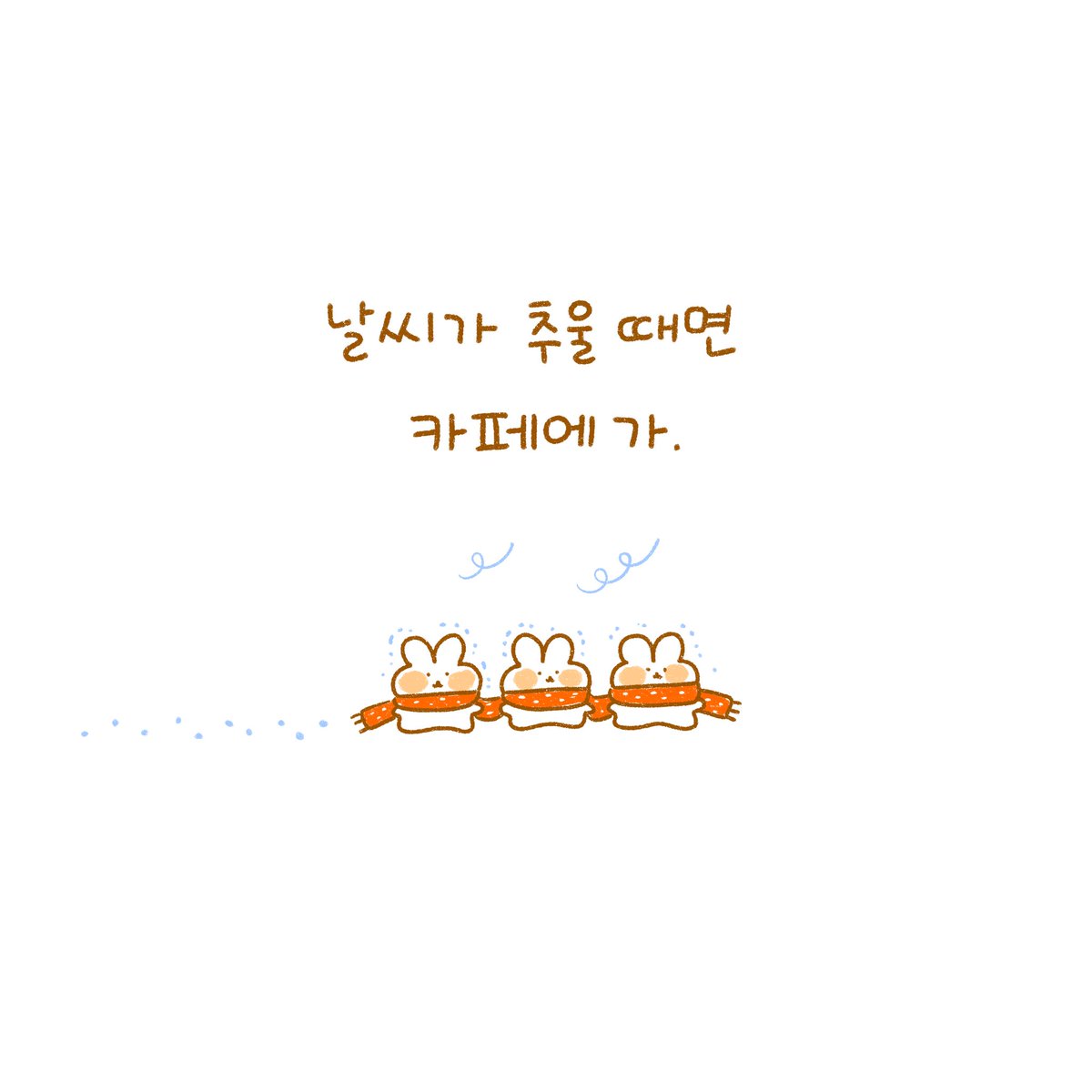 카페에 가. 