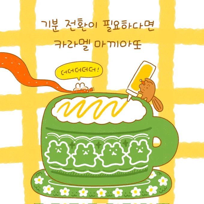 앗 