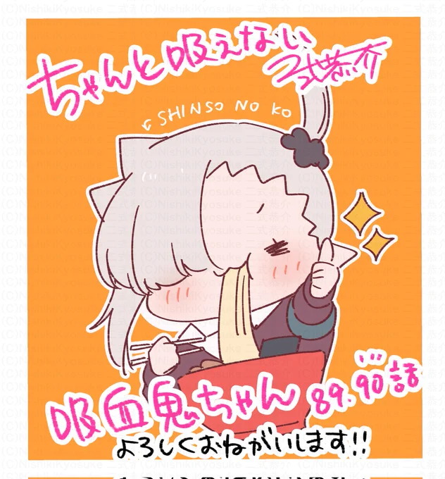 本日発売の月刊ドラゴンエイジ1月号に  #ちゃんと吸えない吸血鬼ちゃん 最新話載せていただいてます!!! 今月の飯コマ🍜
来年のカレンダーは10月のイラストを担当させていただきました!!ぜひチェックしていただけたら嬉しいです〜!!よろしくお願いいたします!!!🙇‍♀️🙇‍♀️🙇‍♀️ 