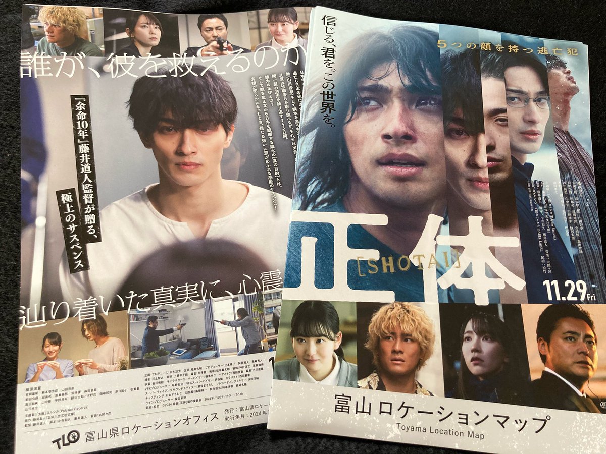 toyamalocation's tweet photo. ✯── #映画正体 絶賛公開中 ──✯

　#富山ロケーションマップ は
　以下の劇場・施設で配布中です໒꒱ ⡱

⋘ 12月に追加あり⋙
https://t.co/zw5LK9vXAu

撮影半年前からロケハンを何度も重ね
決定した各ロケ地のエピソードに加え
#藤井道人 監督の特別インタビューも
お楽しみください🤍𓈒𓂂𓏸 https://t.co/4ryA3dw1Lx