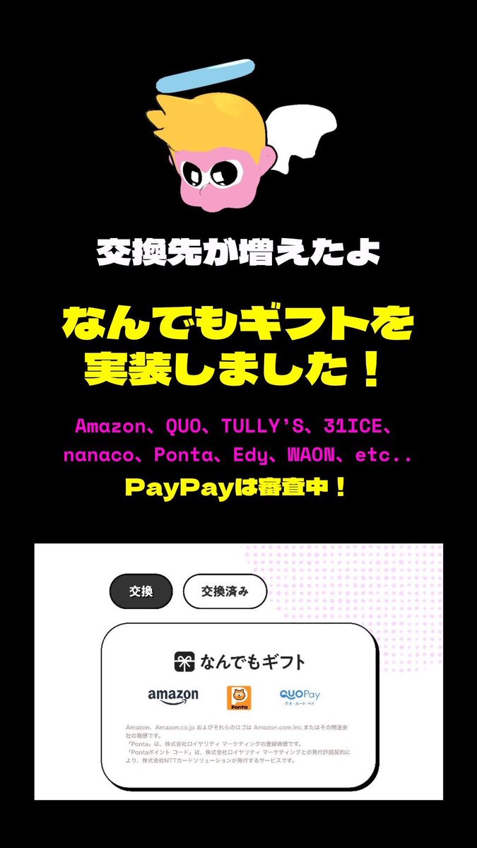 YONQ_point's tweet photo. ●500名へプレゼントキャンペーンのお知らせ

利用審査に苦戦したけれど
みんなが広めてくれたおかげで交換先増やせた🦄ありがとう

PayPayも手続き中。もうすぐ使えるよ〜感謝を込めて年内最後のキャンペーンやります🌈

500名にポイントあげるよ、少額だけど感謝の気持ち。参加方法はスレッドにて↓ https://t.co/NP0aWIdeDS