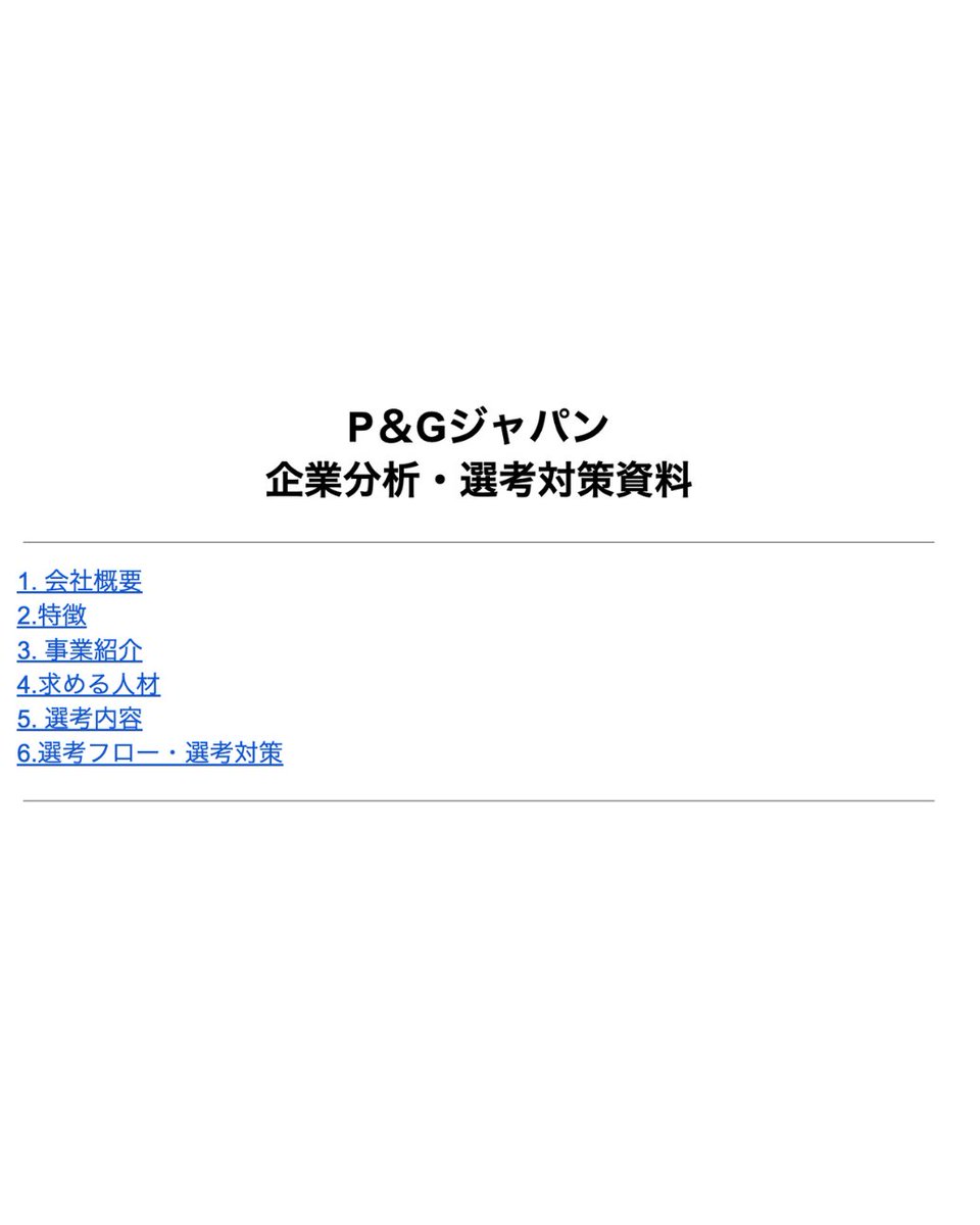 jinzai_shacho's tweet photo. 【P&G企業分析＆本選考対策資料】
⠀
P&Gジャパンの企業分析、選考対策資料を配布いたします！
⠀
⚠️ES締切は12月16日（月）です⚠️
⠀
詳細な企業分析、求める人材、選考フローごとの対策まで盛りだくさんの内容です。
ぜひお受け取りください！
⠀
〈資料配布期間〉
12/9~12/11
⠀
■ 受け取り方法
1⃣アカウントをフォロー
2⃣このツイートをRT
3⃣DMで【P&G】と送信　
⠀
↑こちらだけですのでみなさんぜひご応募ください！