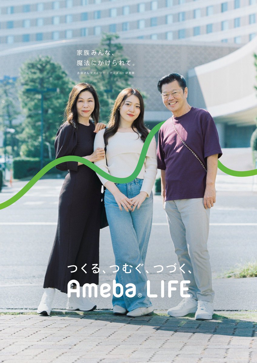 yuichi_hara7's tweet photo. アートディレクションを担当しているAmeba LIFEのキービジュアル第6弾を公開しました！

今回は「おばたのお兄さん」ディズニーブロガーの「吉田さんファミリー」をはじめAmeba 20th AWARD受賞者のみなさん🎖️濱田英明さんによる、その方らしい写真になっています🟢 https://t.co/AhAz5JTIU8