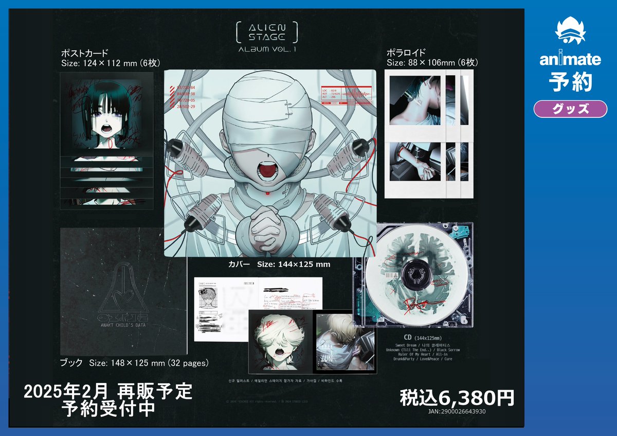 予約情報】 CD ALIEN STAGE ALBUM vol.1 📢2025年2月再販予定 店頭にて
