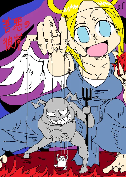 電子書籍「スルメの善悪の彼岸」発刊しました 正義や悪に関する漫画がまとめられています 無料でダウンロードできますわ 