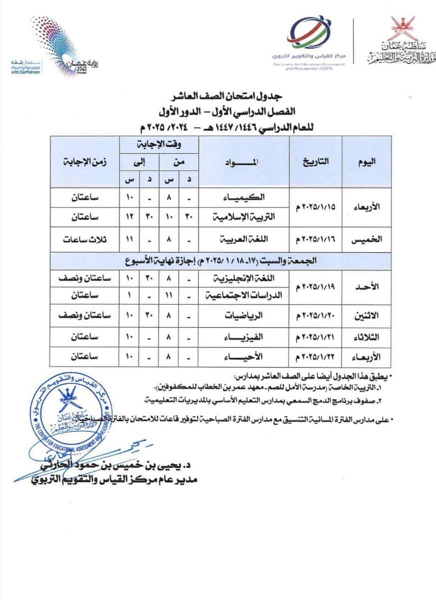 EduGovGDEE's tweet photo. جداول امتحانات الصفوف (٥- ١٠)
الفصل الدراسي الاول - الدور الاول
للعام الدراسي 2024-2025 https://t.co/Bf19KXUP63
