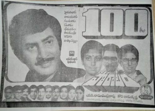 thota_durgarao's tweet photo. #41Years Back #HeroKrishnagaru #Poratam 💥 100 days MOVIE Release date 9.12.1983 https://t.co/wQUaRZ87gQ