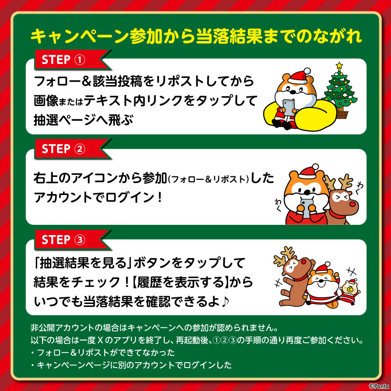 domo_hada's tweet photo. ＼毎日その場で当たる🎁／

#ポンタクロースのクリスマス2024 🎅
冬の養生キャンペーン
✩˖°⌖.꙳✩˖°⌖.꙳✩˖°⌖.꙳✩˖°⌖.꙳✩

A賞:唇保湿ジェル&amp;養生薬湯セット10名
B~D賞:最大10,000Pontaポイント合計180名

▼応募方法
①@domo_hadaをフォロー
②本投稿をリポスト
③画像をタップして抽選に参加