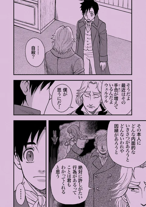 ゲーテ『若きウェルテルの悩み』(3/5) 