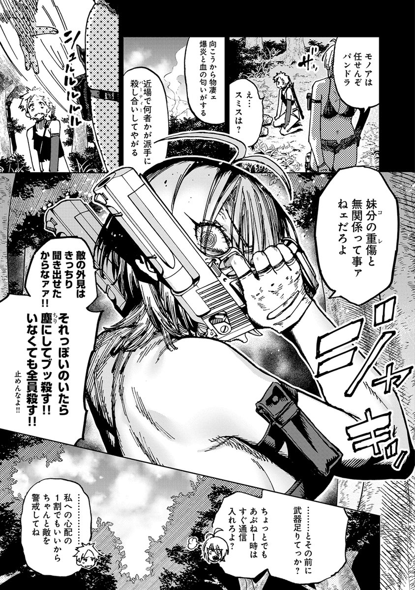 itoum's tweet photo. ３
コマ割りとか構図とか根本的にかっこよくしてくれてるページです。かっこいい……の一言である。

マジで素晴らしい作画なので皆に読んでほしい囚人転生、1話目はホリエ先生の垢で全部読めます（引用先）
https://t.co/SLZxIbA1py https://t.co/KakNJ8Jmaq