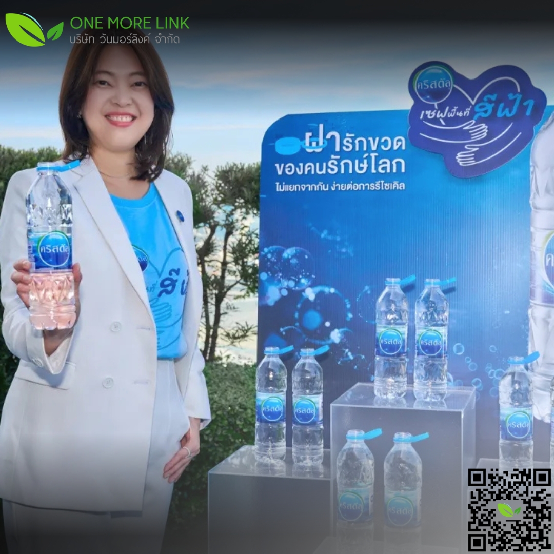 onemorelink's tweet photo. เซฟพื้นที่สีฟ้า พัฒนา "ฝาขวดใหม่" ให้ติดกับปากขวดน้ำ ลดโอกาสเกิดขยะในทะเล
#ชาล็อตออสติน #แบนแน็กชาลี #dek68 #สกายนานิ #TGAT #Perfect10LinersEP7 #YourSkySeriesEP4
#onemorelink #วันมอร์ลิงค์ #บริการรับกำจัดกากอุตสาหกรรม #CEORAPATSORN https://t.co/cBdRPKUVWa
