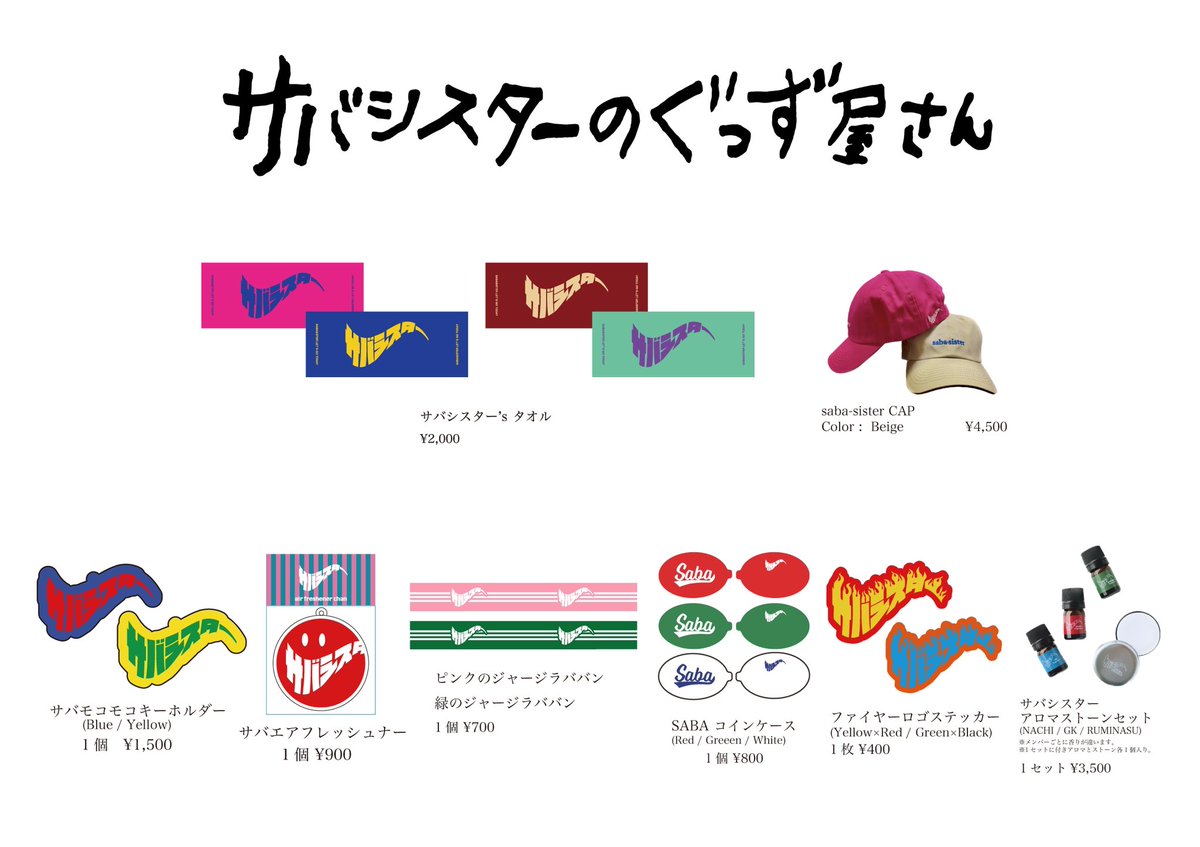 サバシスター on X