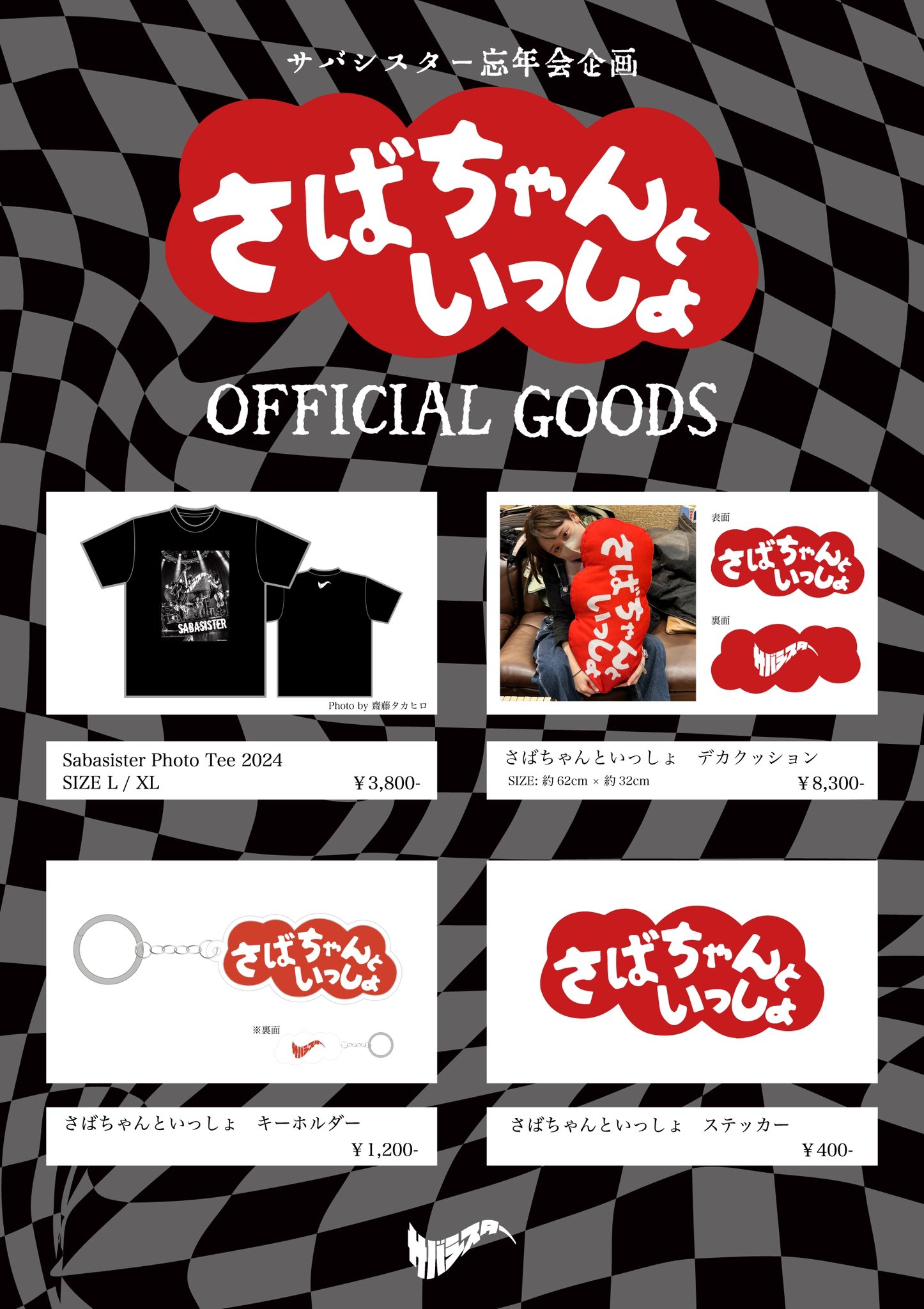 サバシスター's ストア | Bitfan Store