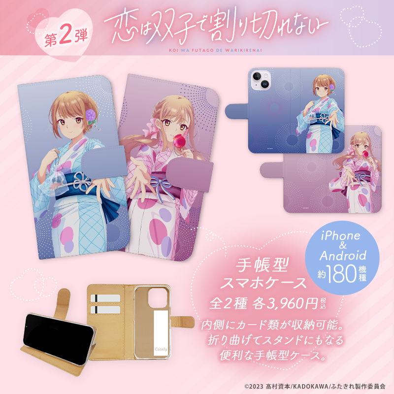 Funnylab_ec's tweet photo. 💖第2弾💖【 #恋は双子で割り切れない 】
オリジナルグッズが受注販売開始！

＼ご好評につきデザイン追加✨／
デスクに飾れるアクリルアートと、
iPhone&amp;Android対応の
手帳型スマホケースを追加しました🤗

👇詳細はこちら
https://t.co/DOaMfF5738

#ふたきれ https://t.co/Xx8YWyHzTD