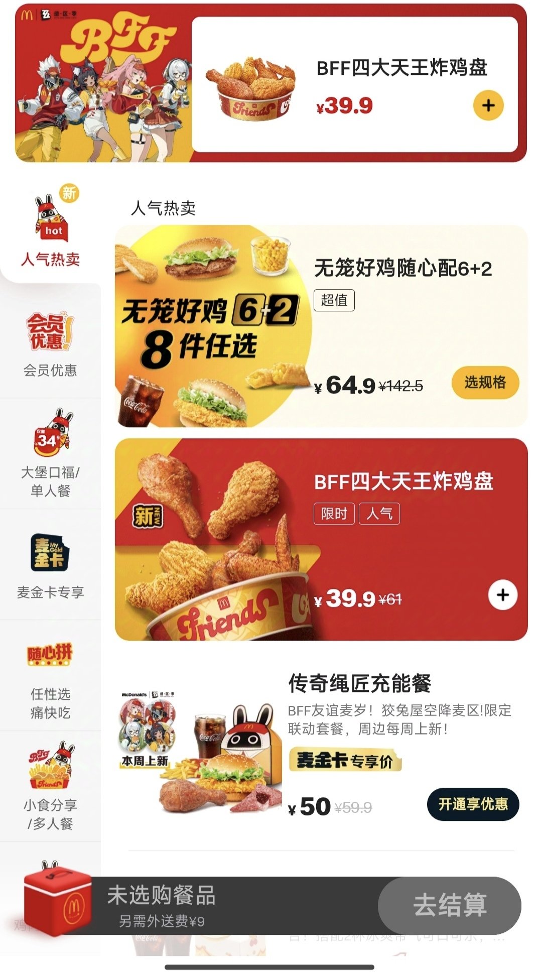 ゼンゼロ×中国マクドナルド