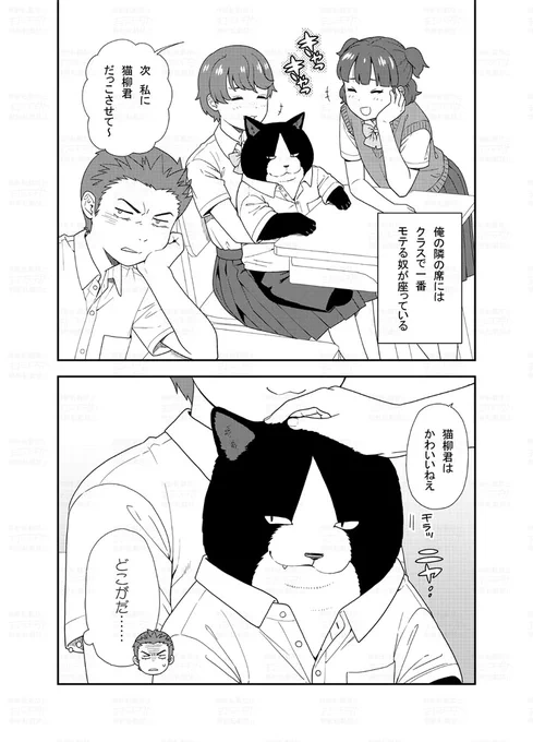 クラスで一番モテる男の子が隣に座っている漫画です (1/2)
#犬田さん漫画 