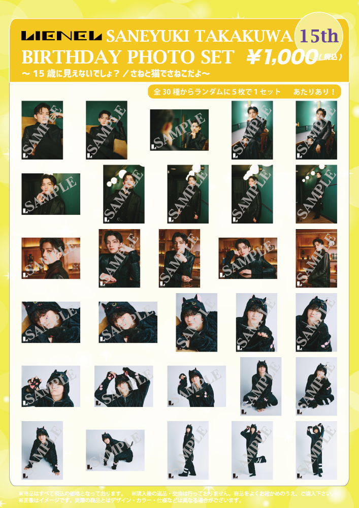 HAPPY_SANEYUKI_DAY #高桑真之