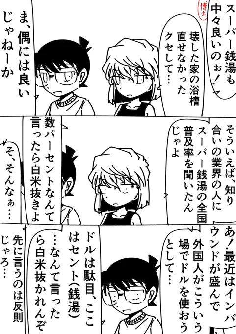 灰原哀「白米抜きは確定ね」
コナン「程々にしといてやれよ…」
#名探偵コナン 