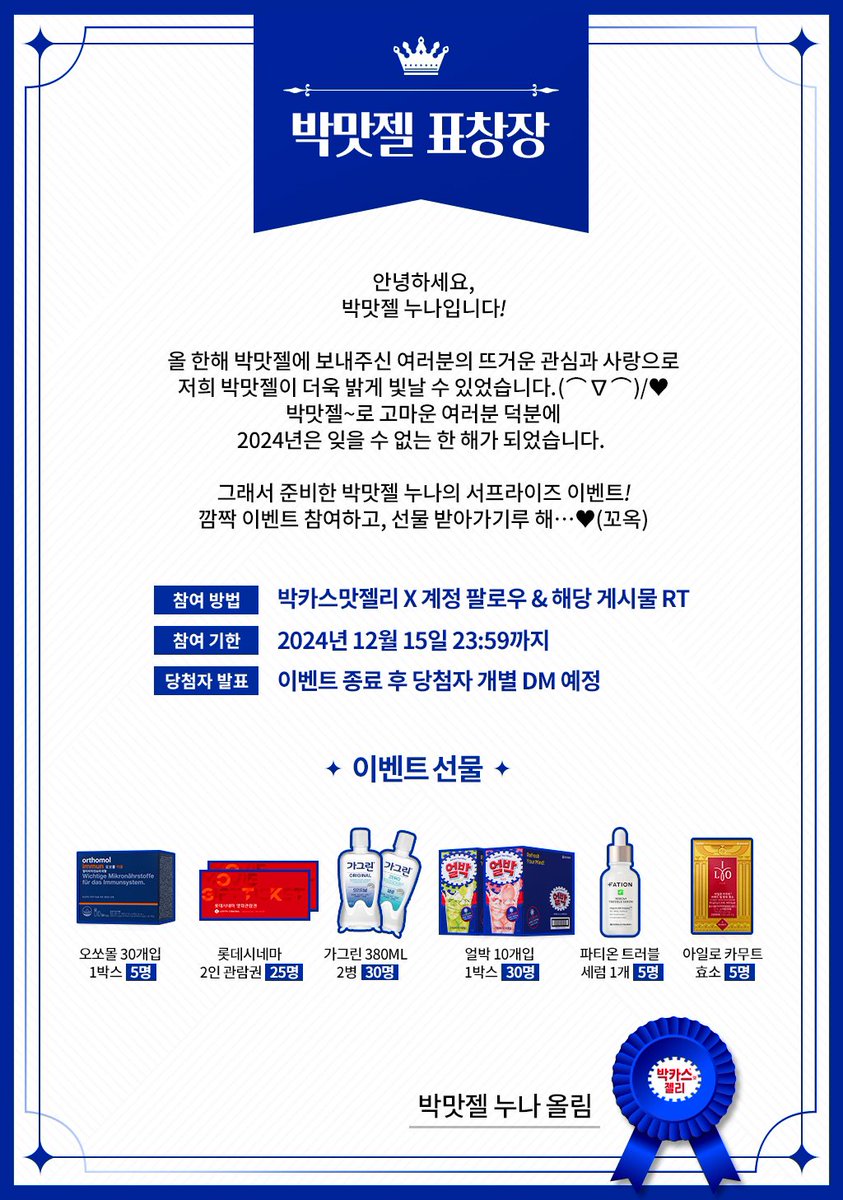 📢박맛젤 표창장 이벤트
˚∧＿∧  　+        —̳͟͞͞🎁
(  •‿• )つ  —̳͟͞͞ 💗         —̳͟͞͞💗 +
(つ　 <                —̳͟͞͞🎁
｜　 _つ      +  —̳͟͞͞💗         —̳͟͞͞🎁 ˚
`し´