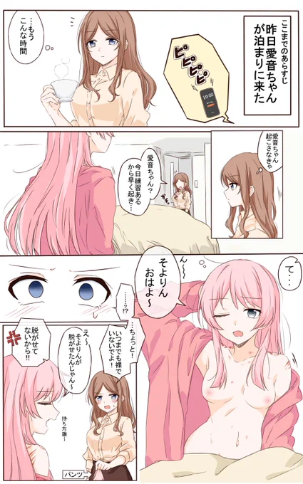 あのそよ事後朝チュン漫画 