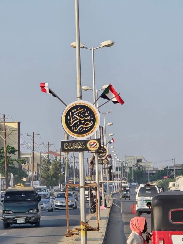 تزيين شارع مصر و هو اطول شوارع بورتسودان بمائة وخمسون لوحة تحمل عبارة { شكراً مصر } مع أعلام البلدين 🇸🇩🇪🇬
#مصر
#السودان