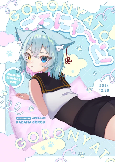 #C105 冬コミ新刊表紙です!(新刊2冊目バ美肉本)今回は総ページ数、なんと44ページ!過去2年半分の【毎月投稿歌ってみた動画】のイラストやラフ、それぞれの動画への裏話がモリモリ詰め込まれている、読み応え◎の1冊です!※委託情報、その他関連告知はツリーをご参照ください 