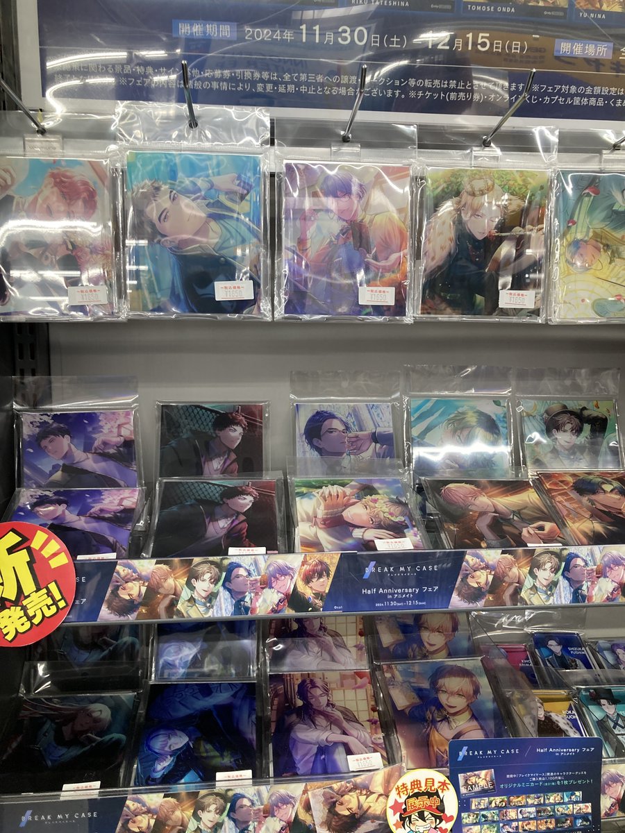 グッズ情報】 「ブレイクマイケース」 ・SSR Collection 第一弾