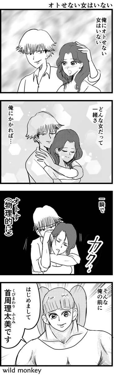 【4コマ漫画】落とせない女はいない

#4コマ #4コマ漫画 