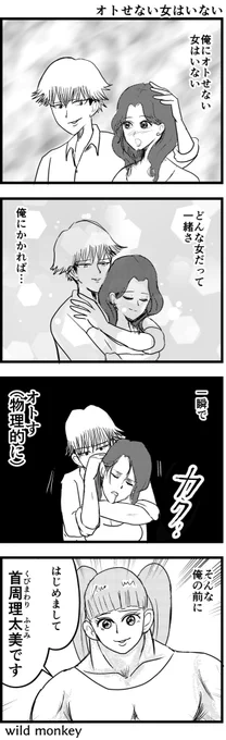 【4コマ漫画】落とせない女はいない

#4コマ #4コマ漫画 