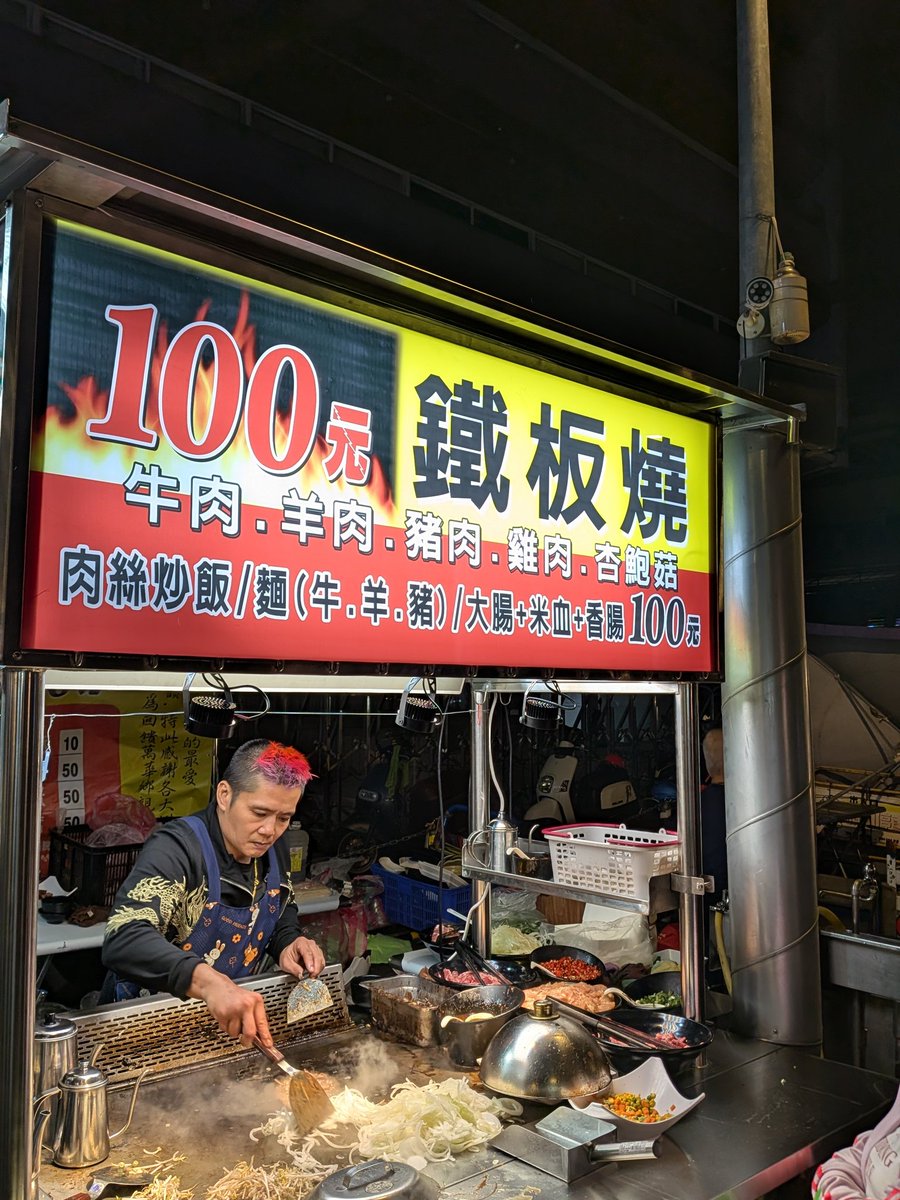 台湾艋舺夜市に新しく出てた羊の鉄板焼き460円ちょっと辛いけど美味しかった🤤
つくってるおっちゃんがパンク🤣