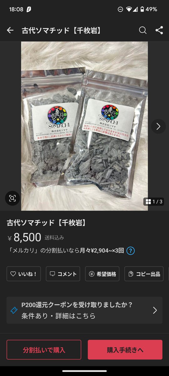 古代ソマチッド【千枚岩】 【公式通販】