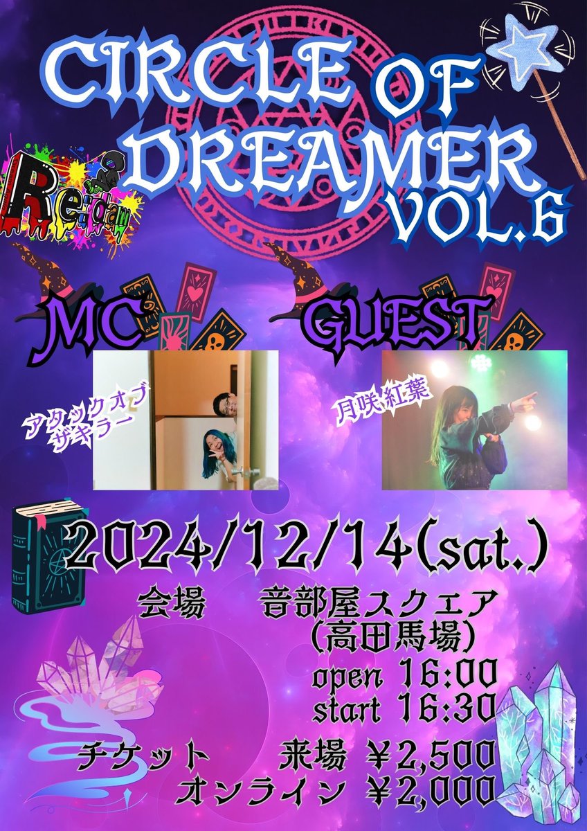 Redamofficial's tweet photo. ワンマンライブ情報
12月14日(土)
Circle Of Dreamer〜夢をもう一度〜Vol.6

開場16:00   開演16:30

チケット
来場 2,500
オンライン 2,000→12/11解放予定

高田馬場音部屋スクエアにてお待ちしております！
よろしくお願いします！

高田馬場音部屋スクエア
https://t.co/BI6bb11K7J https://t.co/nN3DjnGviP