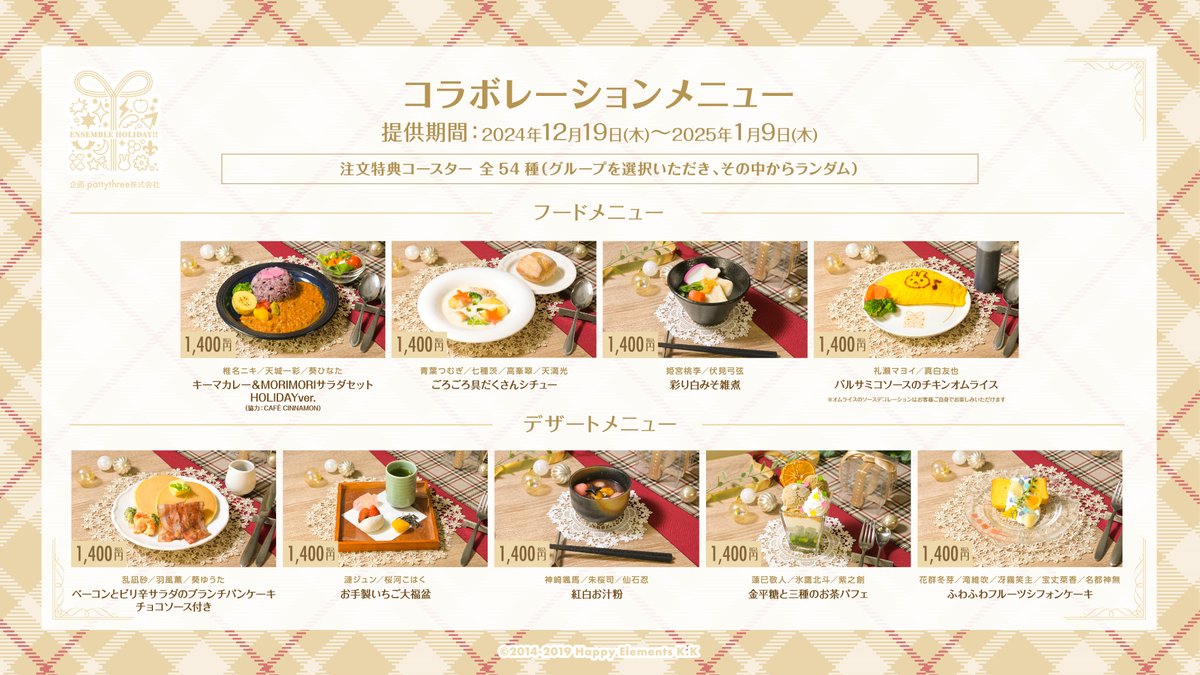 あんさんぶるスターズ！！〗 ┈┈⋆ コラボ詳細 第四弾 ⋆┈┈ 後半