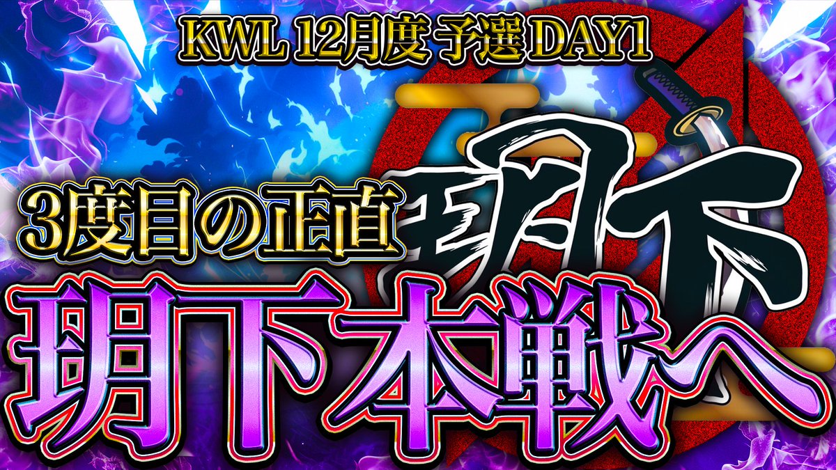 KWL【荒野行動公認リーグ】 tweet media