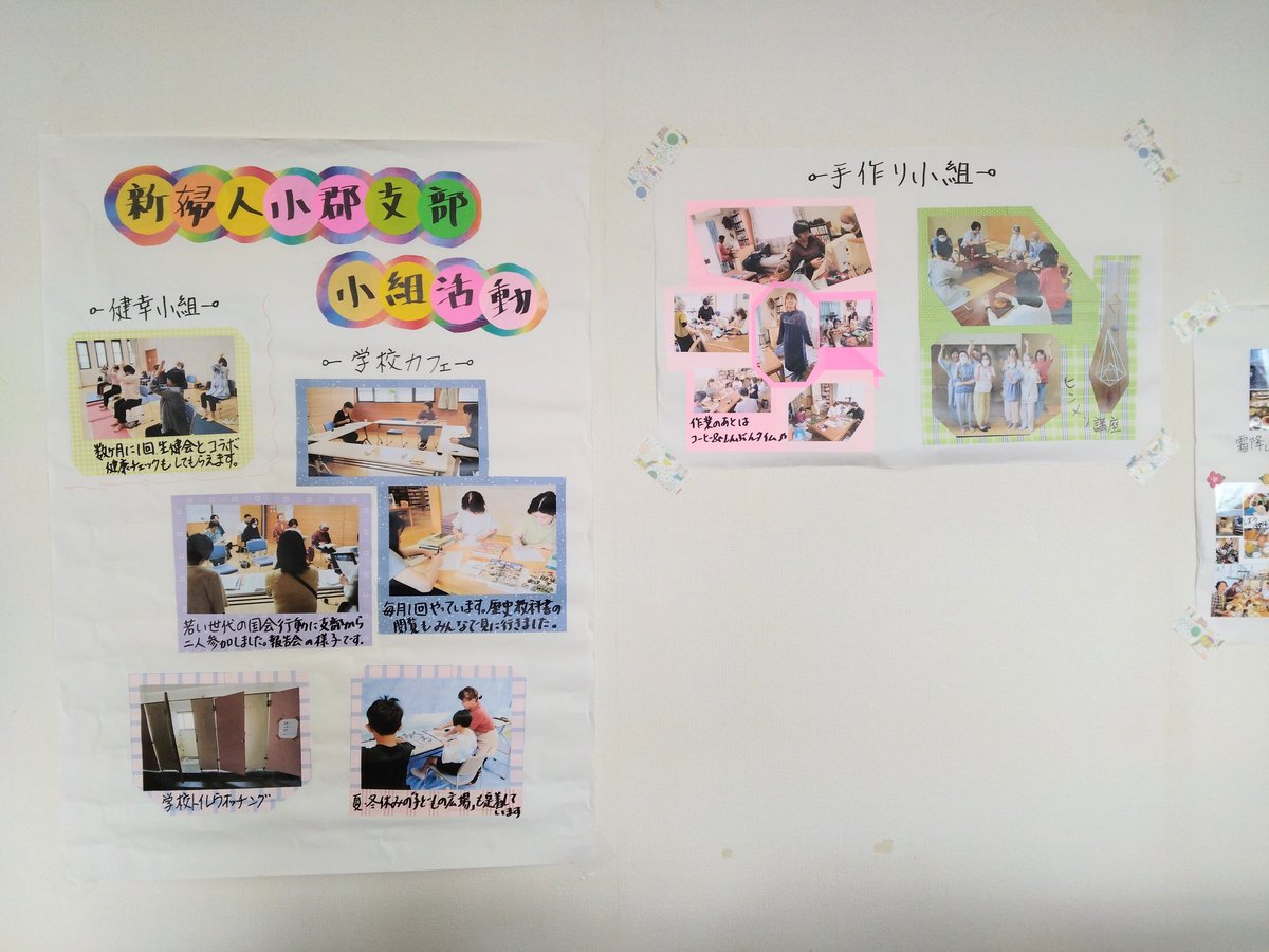 pbmAI8ThlowMjAF's tweet photo. 12月1日に新婦人で「全班交流会」を開きました。
午前は渡辺桂子さんの「防災と健康のおはなし」講演。午後は次世代国会行動に行った人の報告。そして小組紹介。
私の小郡支部は手づくり小組紹介をしました💖
作成したお洋服を着て、みんなの前に出ました。
楽しかったです。

＃新婦人に入ろう https://t.co/kEkne8mqXT