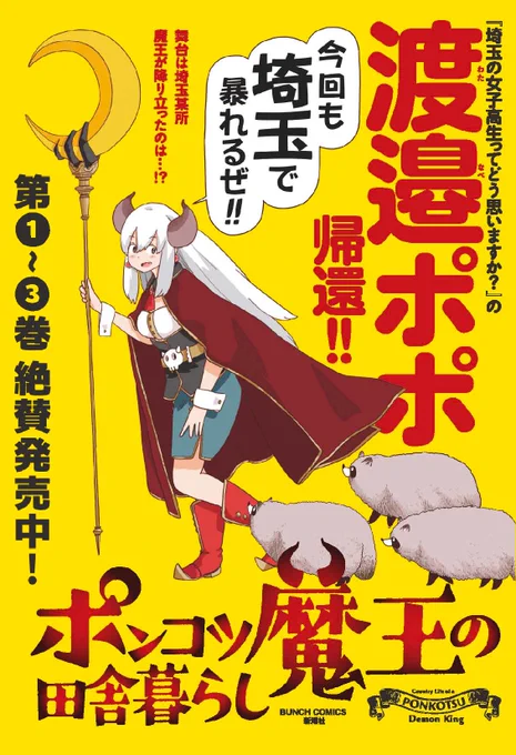 『ポンコツ魔王の田舎暮らし』①～③巻おかげさまで売上好調です!!
応援してくださった皆様ありがとうございます!!
▶https://t.co/j8wGfhEXOY 
